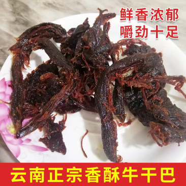 云南牛干巴品质保证诚信经营欢迎联系接商超市场电商