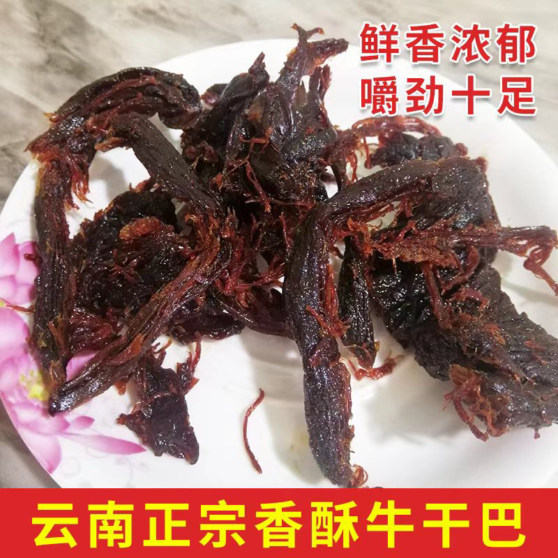 云南牛干巴品质保证诚信经营欢迎联系接商超市场电商