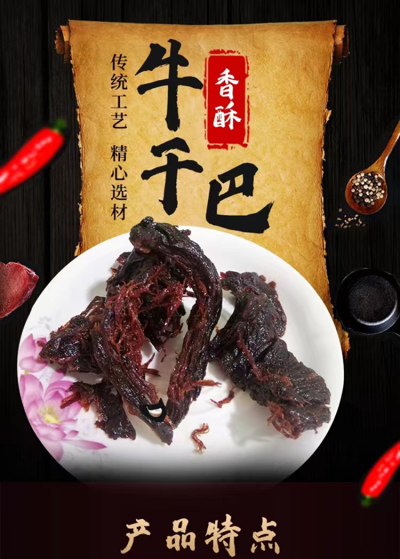 云南牛干巴品质保证诚信经营欢迎联系接商超市场电商