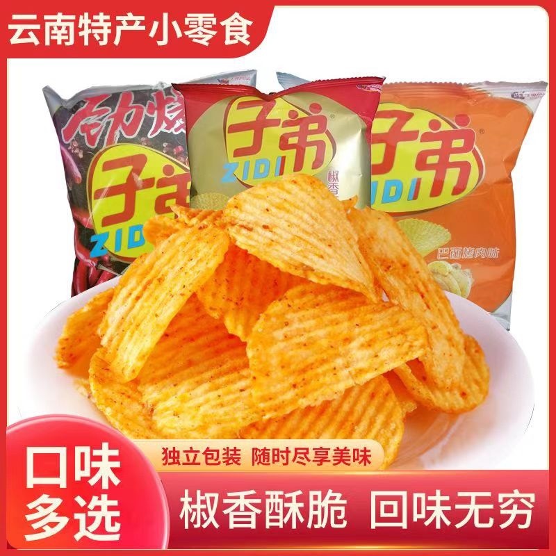 云南薯片各口味都有品质保证诚信经营接商超市场电商