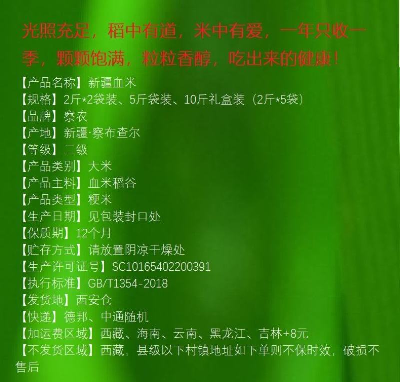 新疆伊犁察布察锡布族血糯米全国包邮一件代发