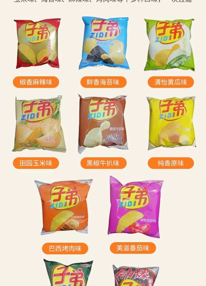 云南薯片各口味都有品质保证诚信经营接商超市场电商