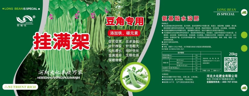 豆角专用肥料豆满架促花促荚拉长增长氨基酸水溶肥
