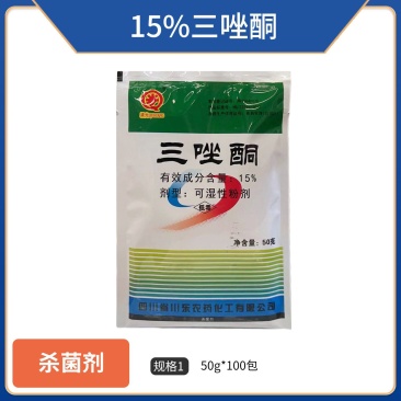 15%三唑酮（可湿性粉剂），锈病，白粉病，黑穗病克星