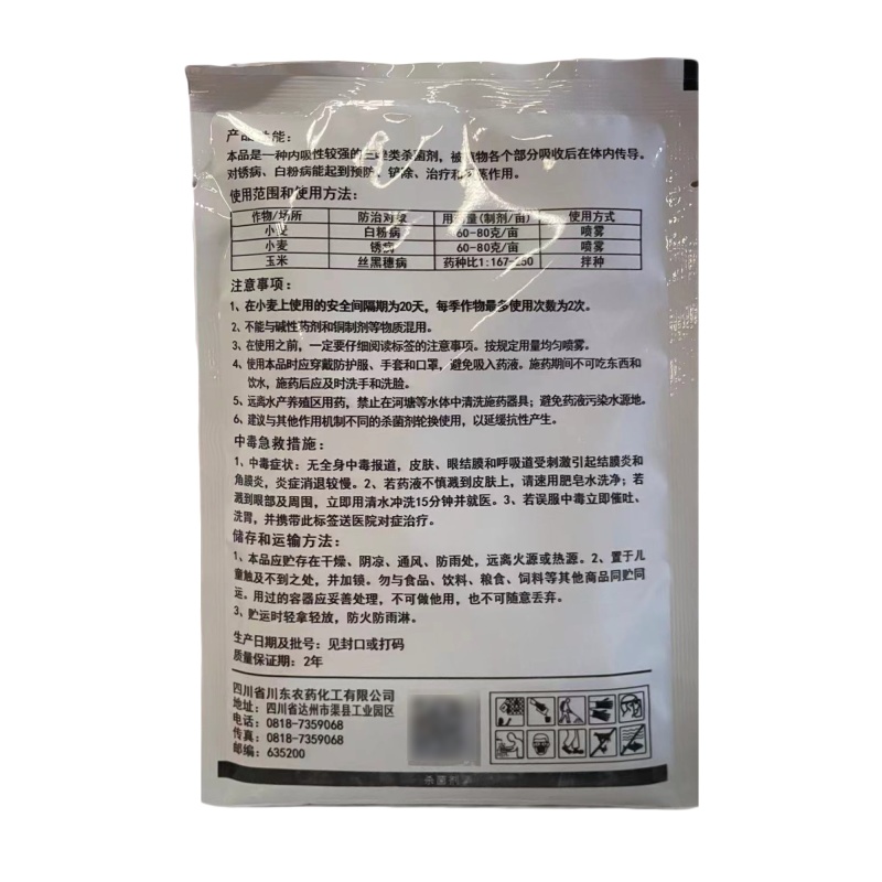 15%三唑酮（可湿性粉剂），锈病，白粉病，黑穗病克星