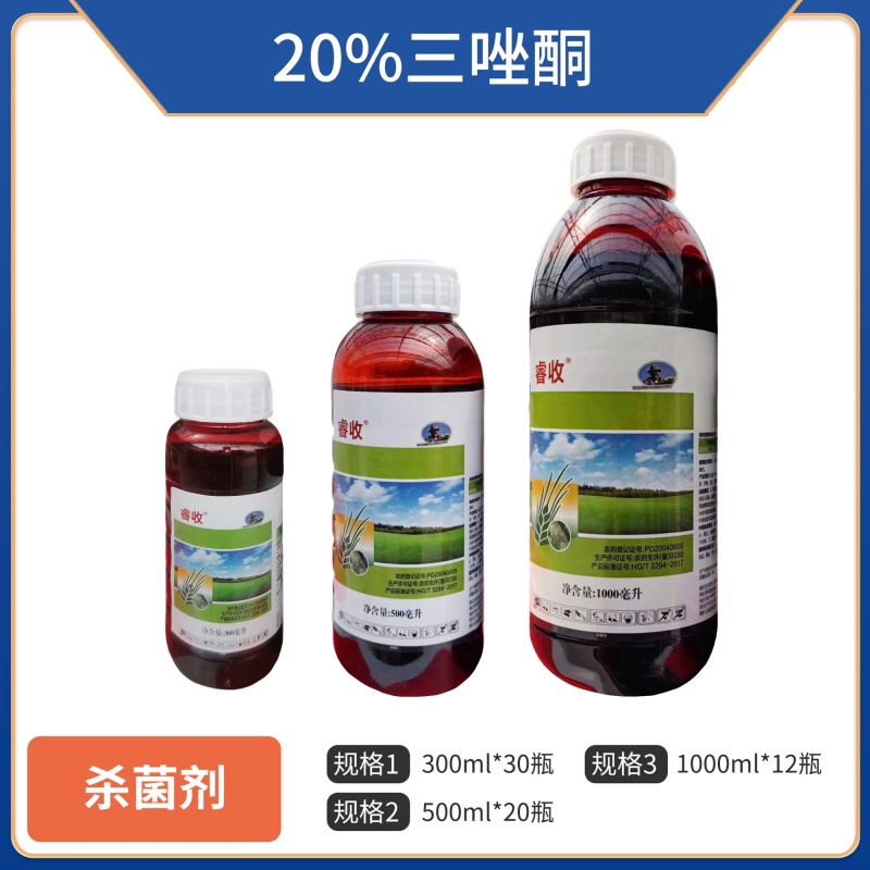 20%三唑酮（乳油）白粉病，锈病专治