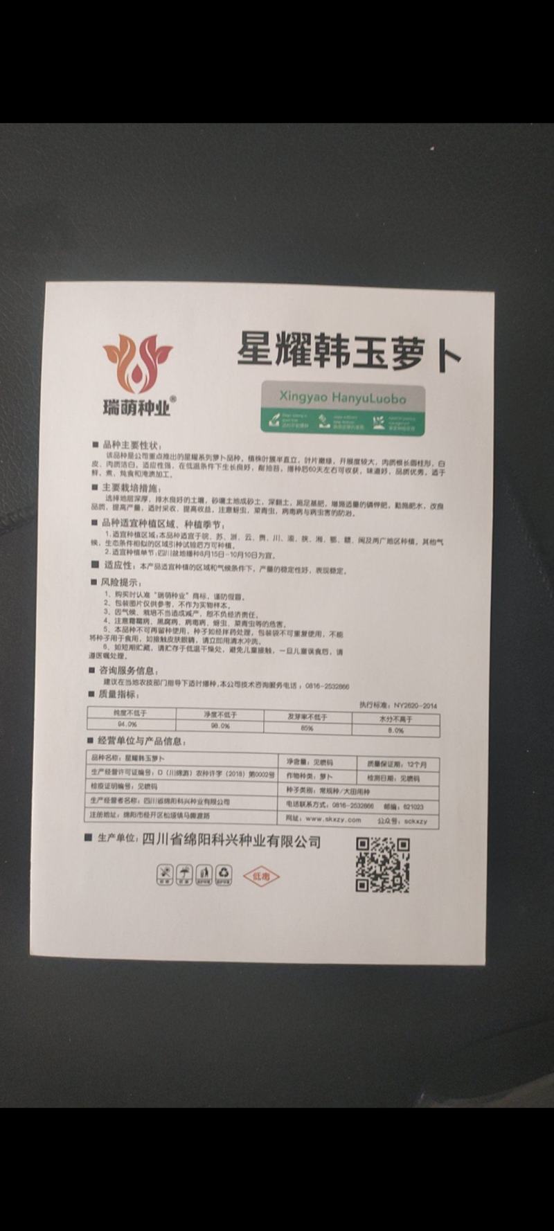长白萝卜种子韩国萝卜种子耐寒萝卜种子脆嫩多汁白玉春