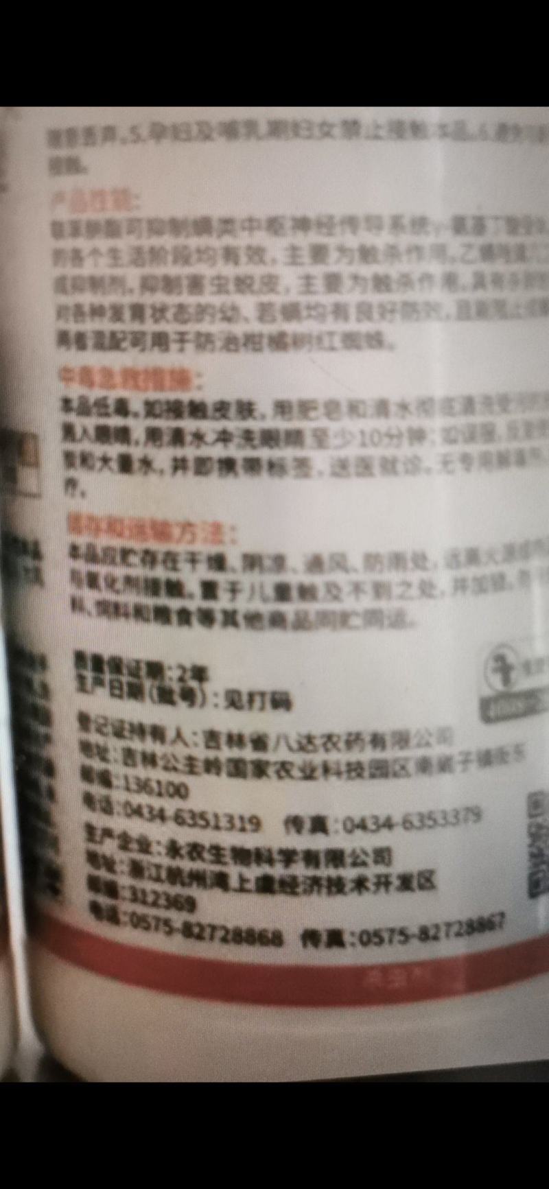 永农安力满40%联苯肼酯乙螨唑柑橘树红蜘蛛悬浮剂杀虫灵