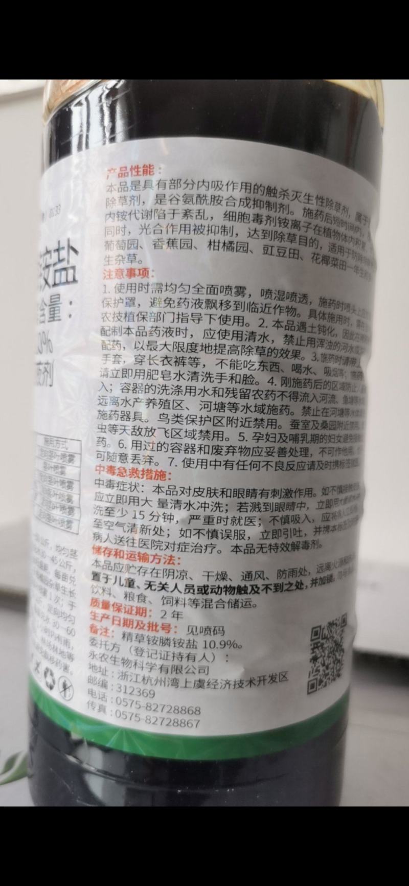 精草铵膦铵盐果园荒地行间除草剂一扫光牛筋草恶性杂草小飞蓬