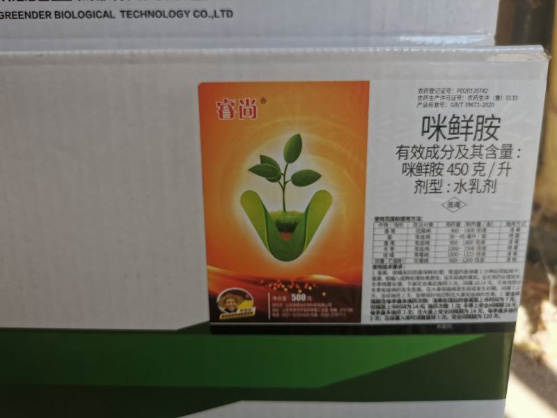 450克/升咪鲜胺杀菌剂香蕉冠腐病冬枣姜炭疽病柑橘青霉病