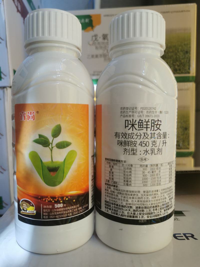 450克/升咪鲜胺杀菌剂香蕉冠腐病冬枣姜炭疽病柑橘青霉病
