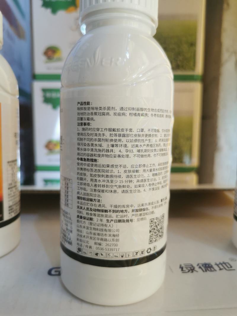 450克/升咪鲜胺杀菌剂香蕉冠腐病冬枣姜炭疽病柑橘青霉病