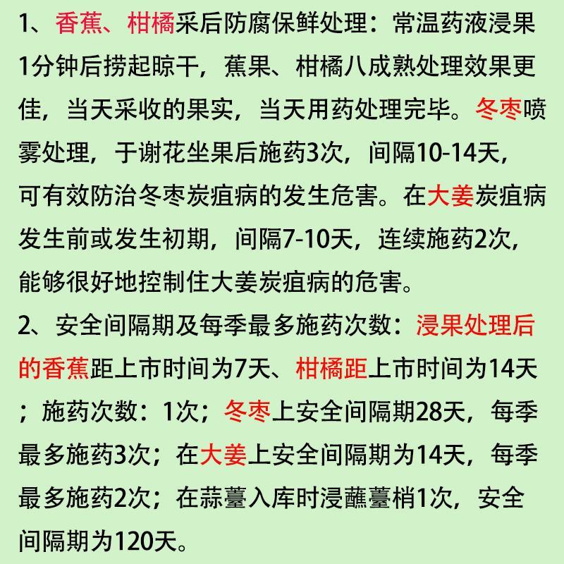 450克/升咪鲜胺杀菌剂香蕉冠腐病冬枣姜炭疽病柑橘青霉病
