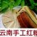 云南手工红糖品质保证诚信经营欢迎联系接商超市场电商