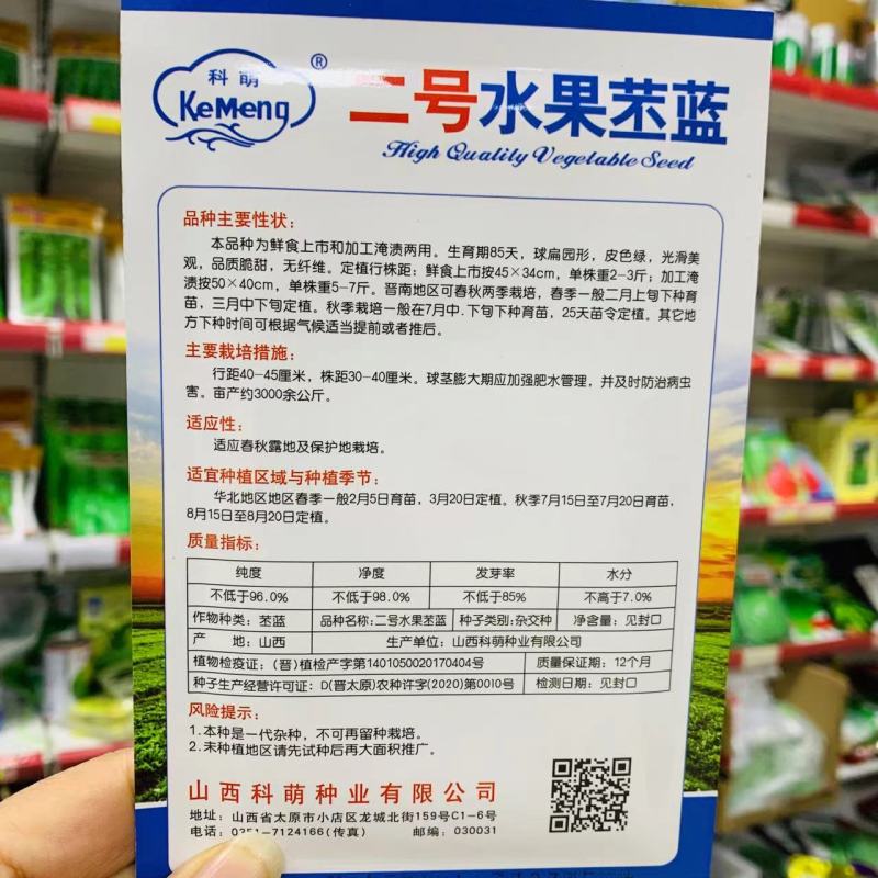 二号水果苤蓝种子脆甜无纤维晚熟水果苤兰种子扁圆形苤兰
