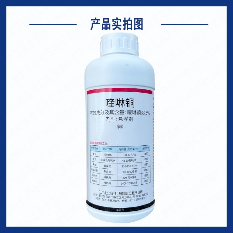 顺毅必绿喹啉铜33.5%杨梅树癌肿病褐斑病晚疫病杀菌剂