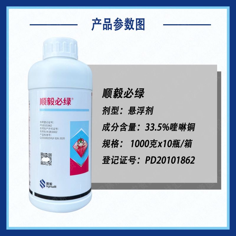 顺毅必绿喹啉铜33.5%杨梅树癌肿病褐斑病晚疫病杀菌剂