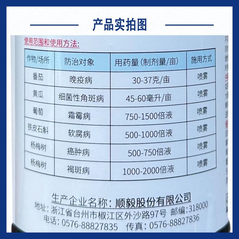 顺毅必绿喹啉铜33.5%杨梅树癌肿病褐斑病晚疫病杀菌剂
