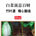 包邮）山西汾酒产地竹叶青酒竹叶酒45度500ml2瓶