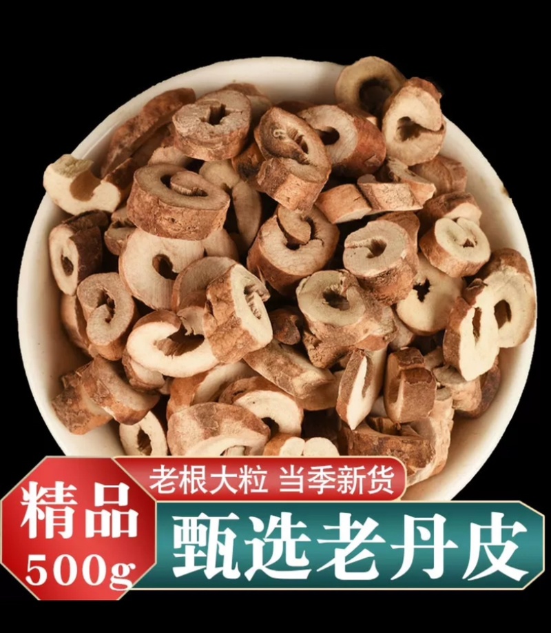 牡丹皮四大亳药之一牡丹皮年份足无熏硫抽芯率高品质保障