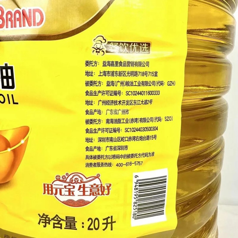 元宝牌大豆油20L/桶工厂直销