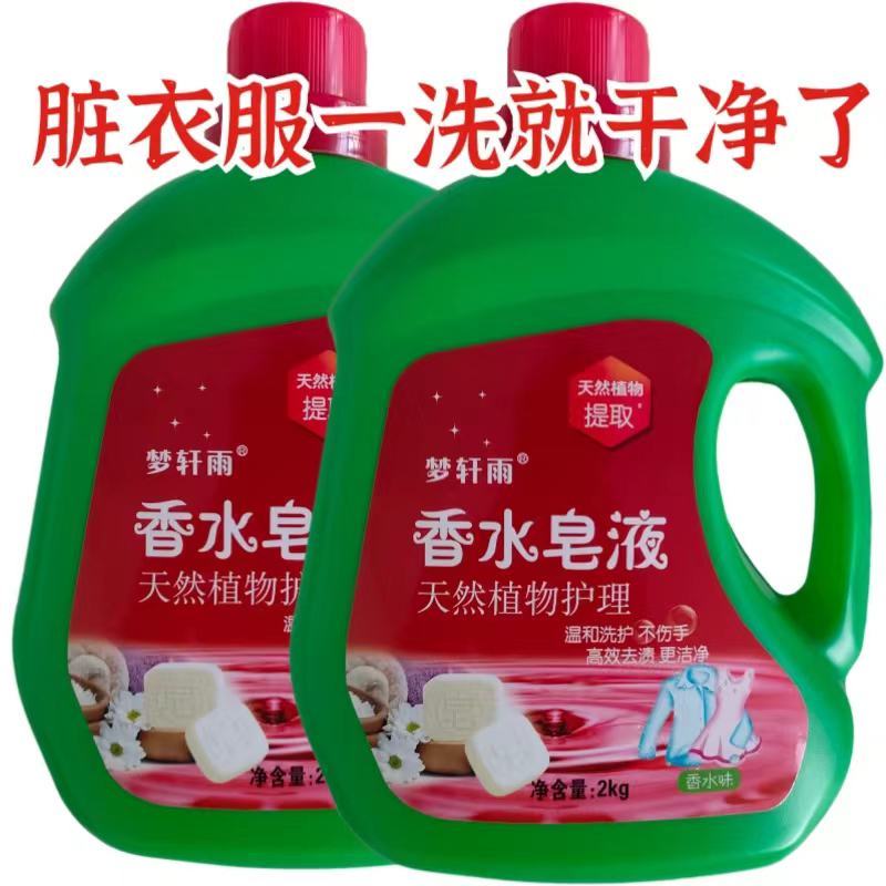 正品德国香氛香水皂液洗衣液除菌除螨持久留香强效去污超香液