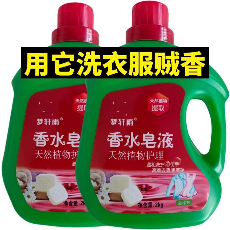 正品德国香氛香水皂液洗衣液除菌除螨持久留香强效去污超香液