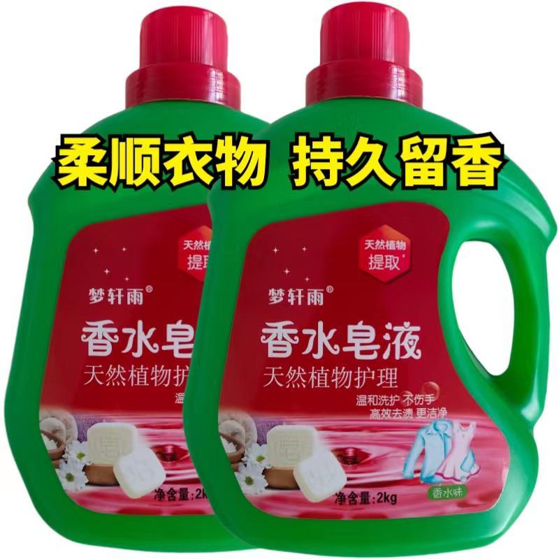 正品德国香氛香水皂液洗衣液除菌除螨持久留香强效去污超香液