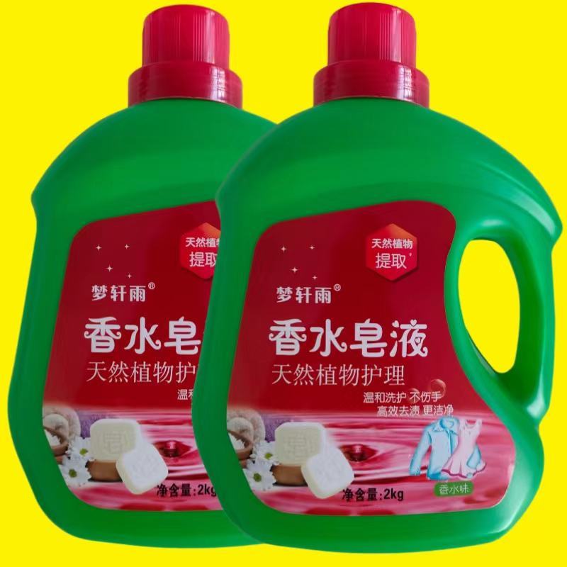 正品德国香氛香水皂液洗衣液除菌除螨持久留香强效去污超香液