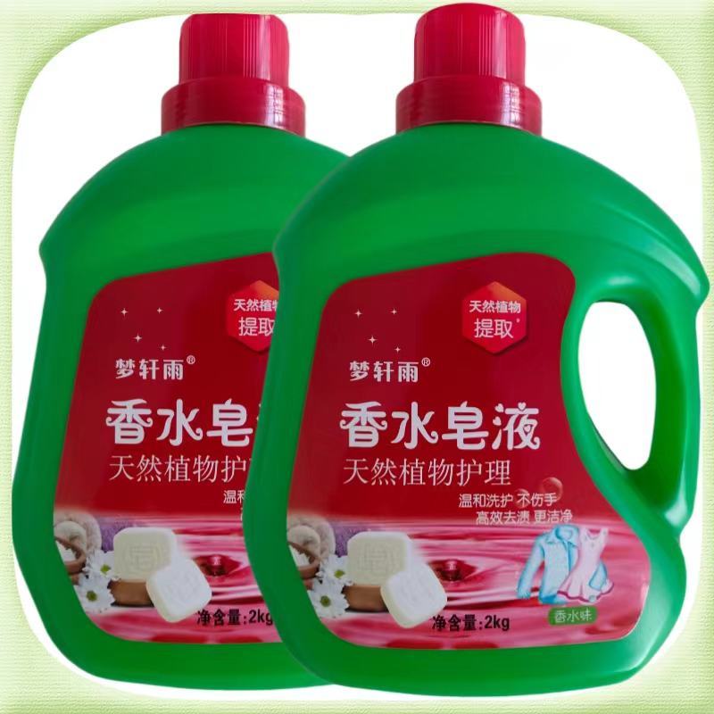 正品德国香氛香水皂液洗衣液除菌除螨持久留香强效去污超香液