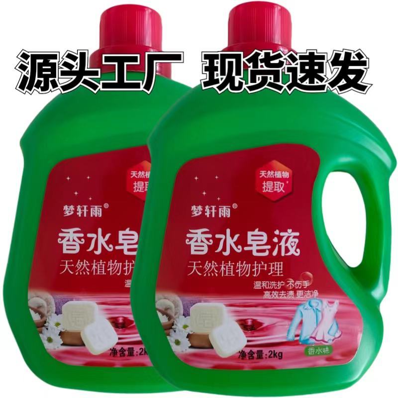 正品德国香氛香水皂液洗衣液除菌除螨持久留香强效去污超香液
