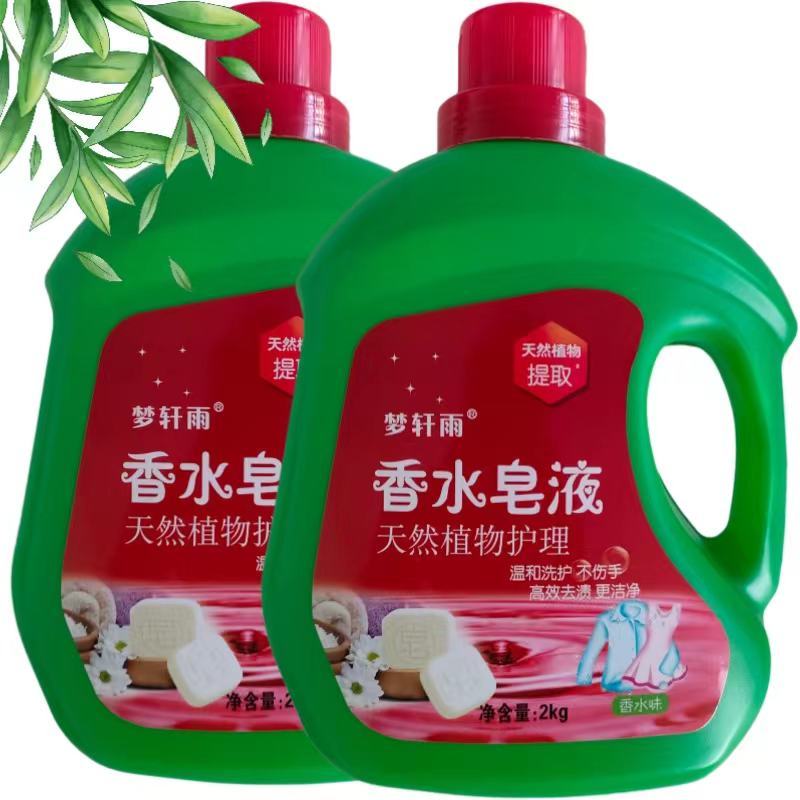 正品德国香氛香水皂液洗衣液除菌除螨持久留香强效去污超香液