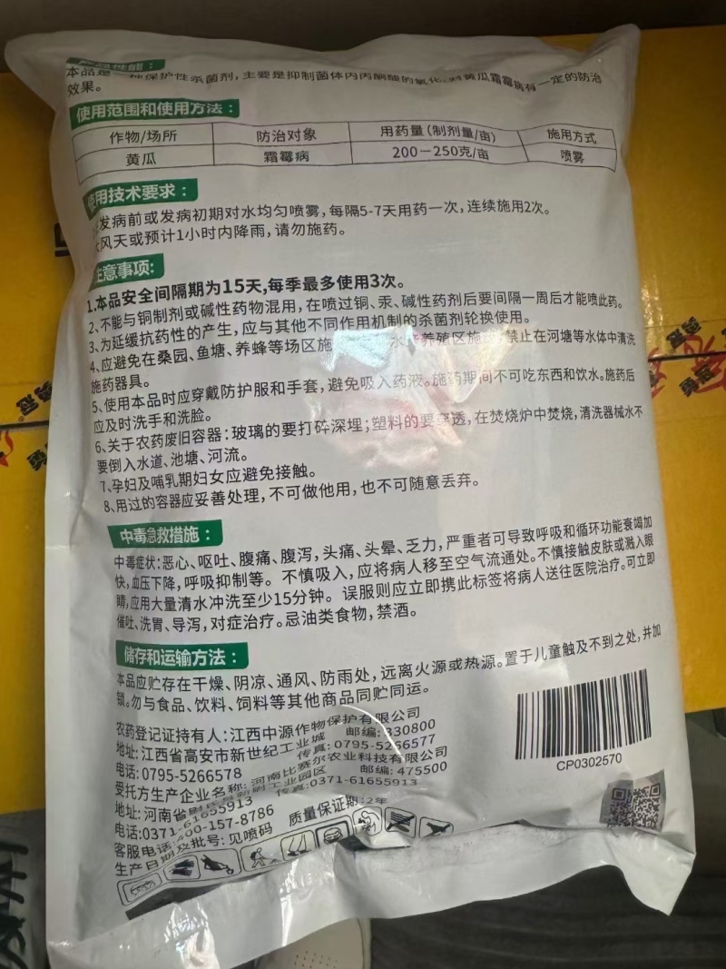 80%代森锰锌1000克代森猛锌辛杀菌剂早疫病黑星病炭