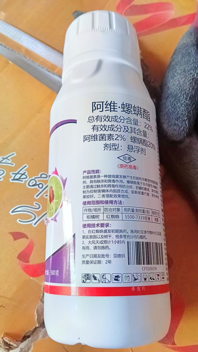 22%阿维菌素螺螨酯月季花卉柑橘果树红蜘蛛叶螨黄白蜘蛛