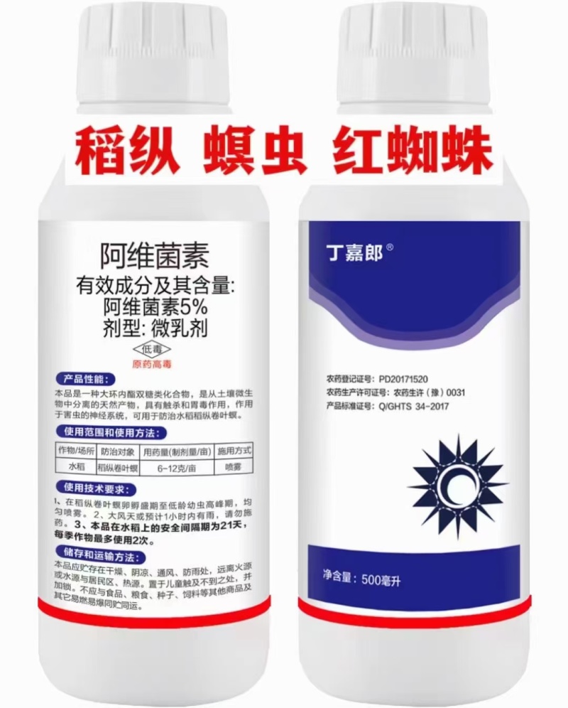 阿维菌素杀虫剂通用小菜蛾稻纵卷叶螟红蜘蛛杀螨剂果树水