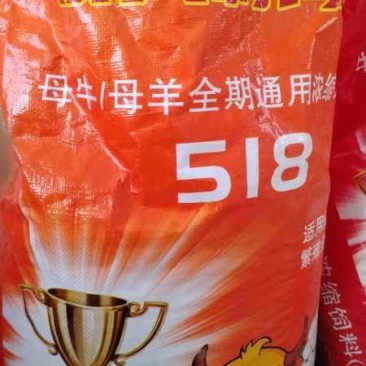 牛羊浓缩料