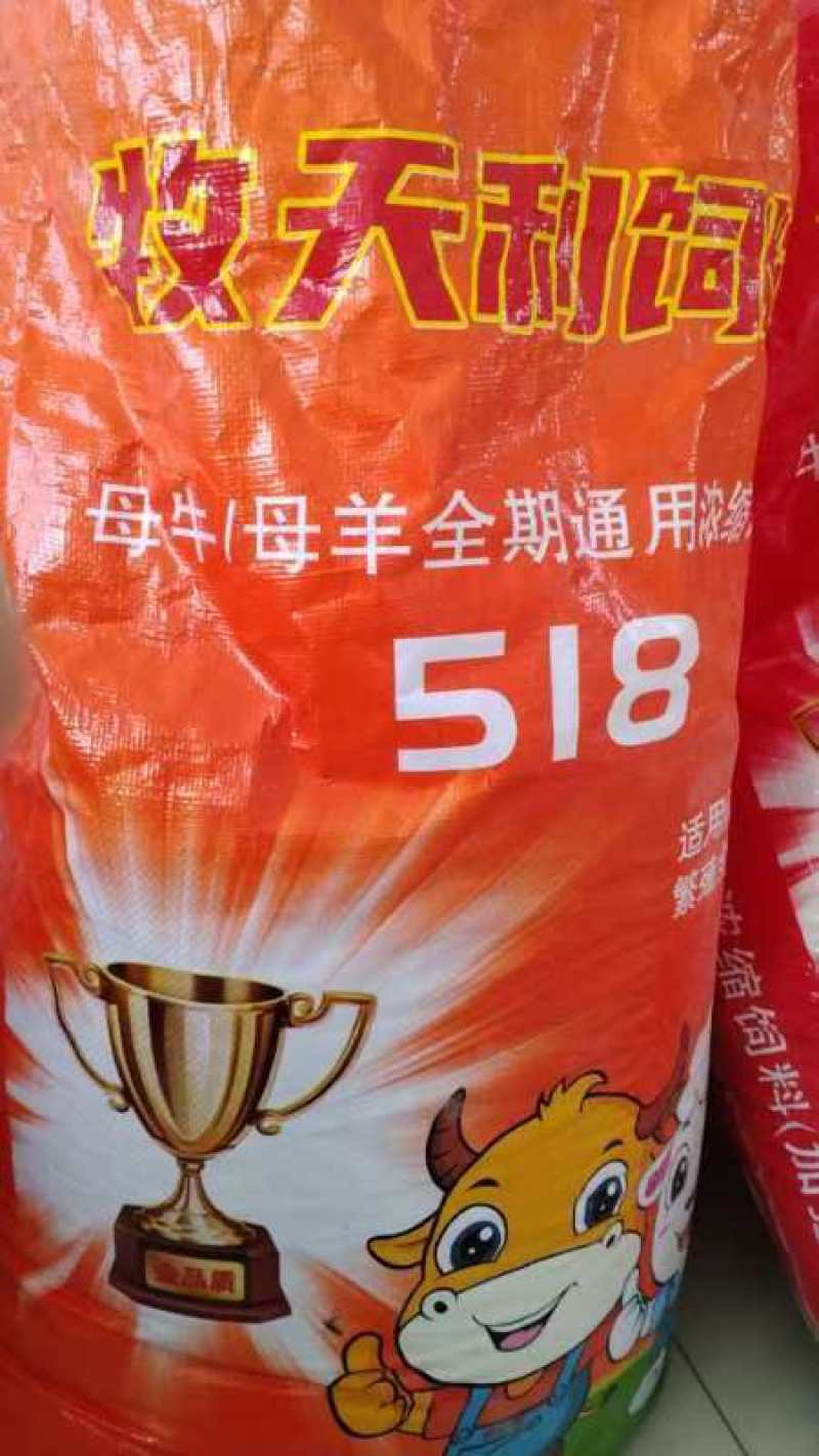 牛羊浓缩料