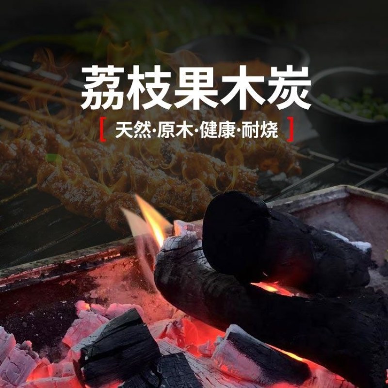荔枝实木炭