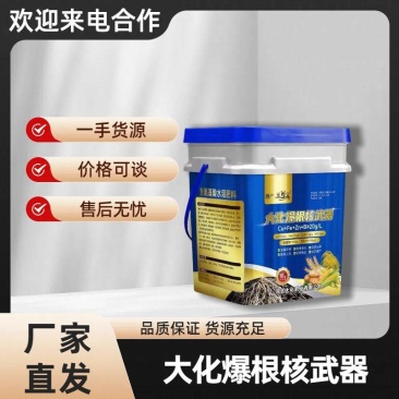 爆根核武器氨基酸收容肥料生根养根提质增产大化肥业