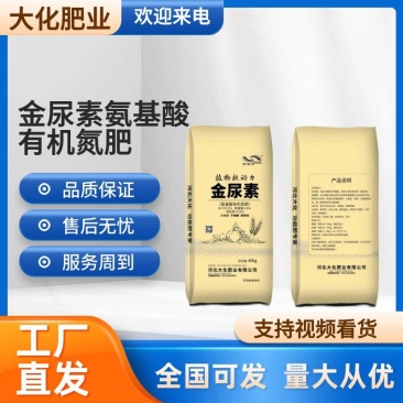 金尿素氨基酸有机氮肥活化土壤肥效快免费技术指导
