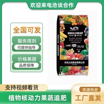 植物核动力果蔬追肥生根壮苗提质增产调酸碱免费技术