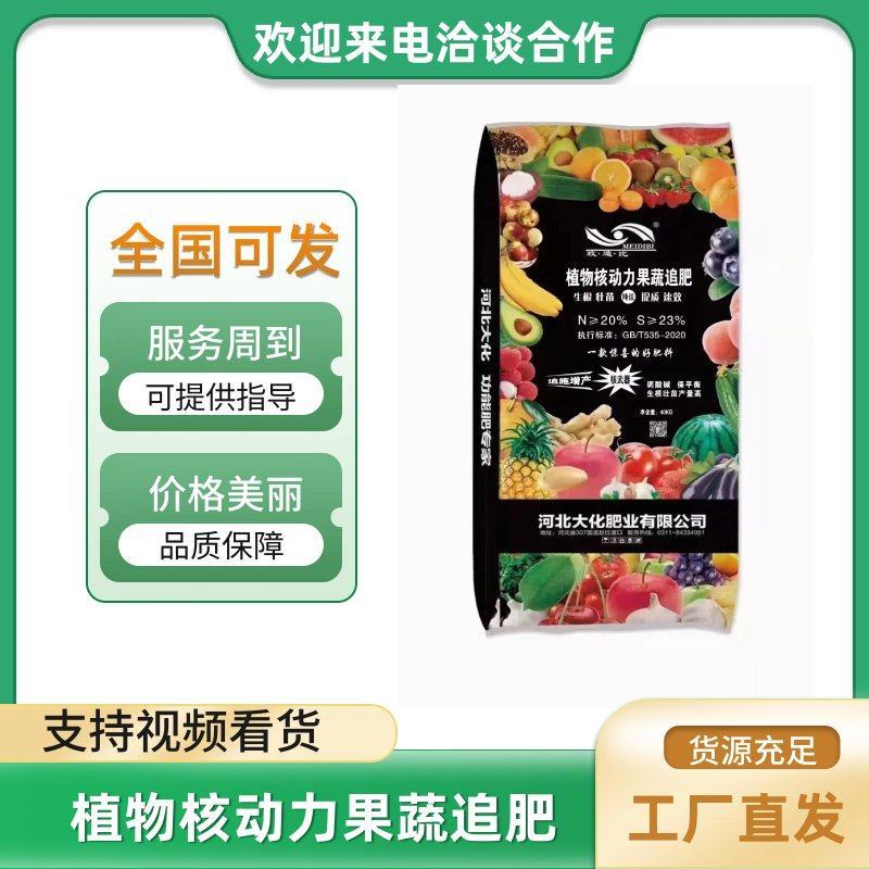 植物核动力果蔬追肥生根壮苗提质增产调酸碱免费技术