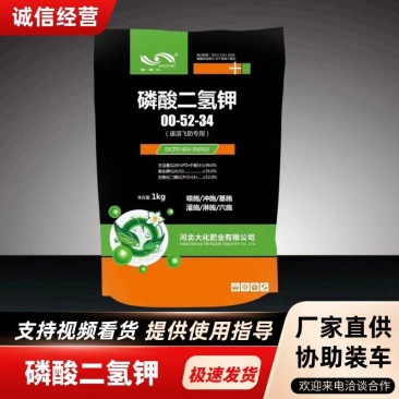 磷酸二氢钾速溶飞防专用肥料磷肥钾肥厂家直销
