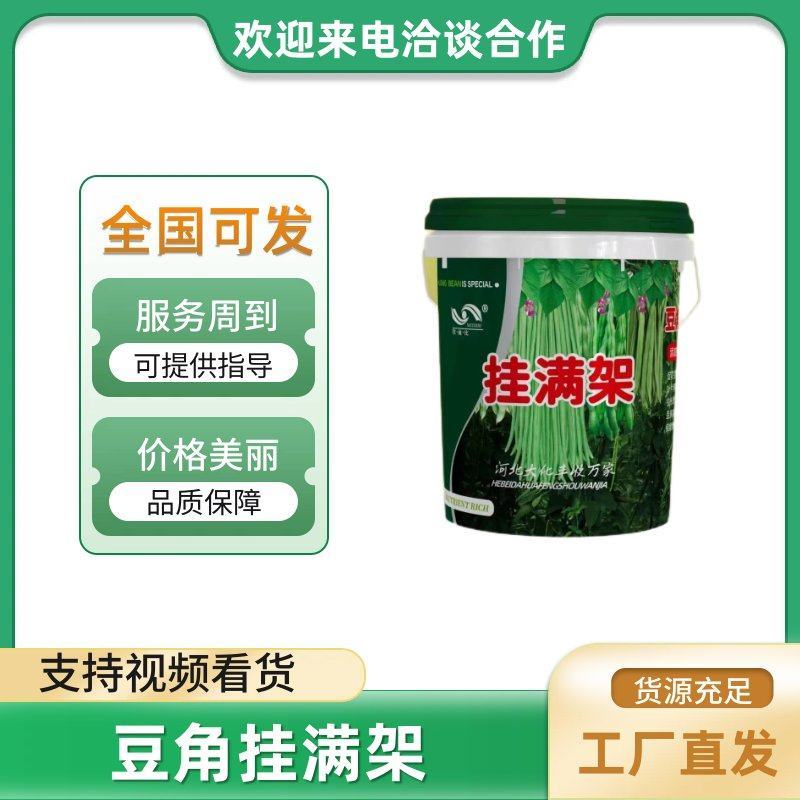 豆角专用肥料豆满架促花促荚拉长增长氨基酸水溶肥