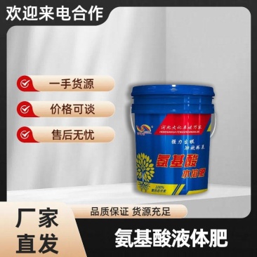 氨基酸水溶肥强力生根壮秧膨果液体肥料果树蔬菜农用