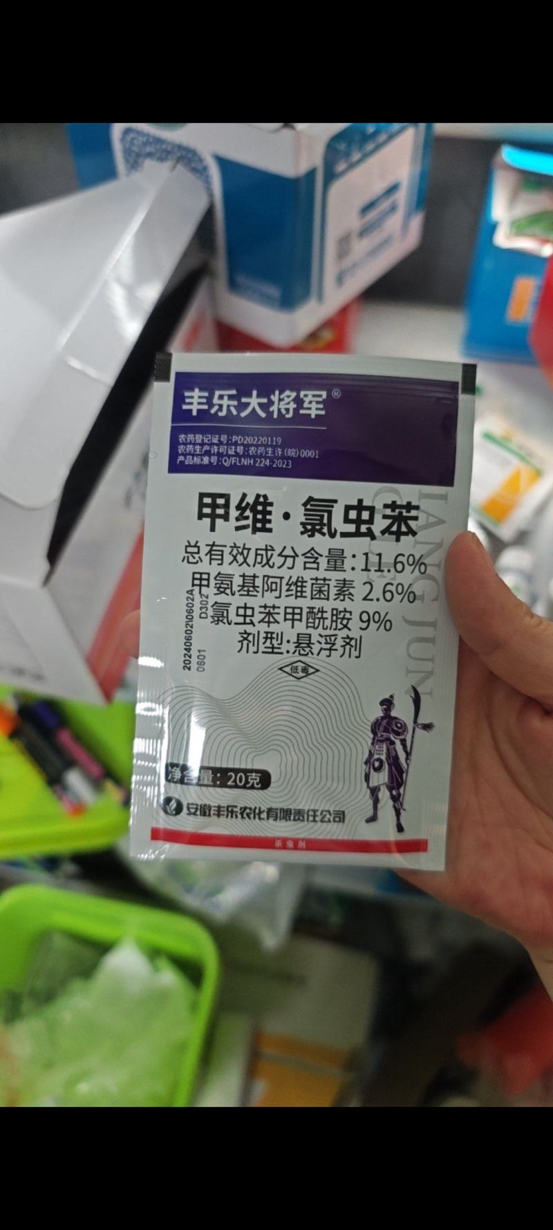 丰乐大将军甲维氯虫苯卷叶螟菜青虫潜叶蛾卷叶蛾杀虫剂农药