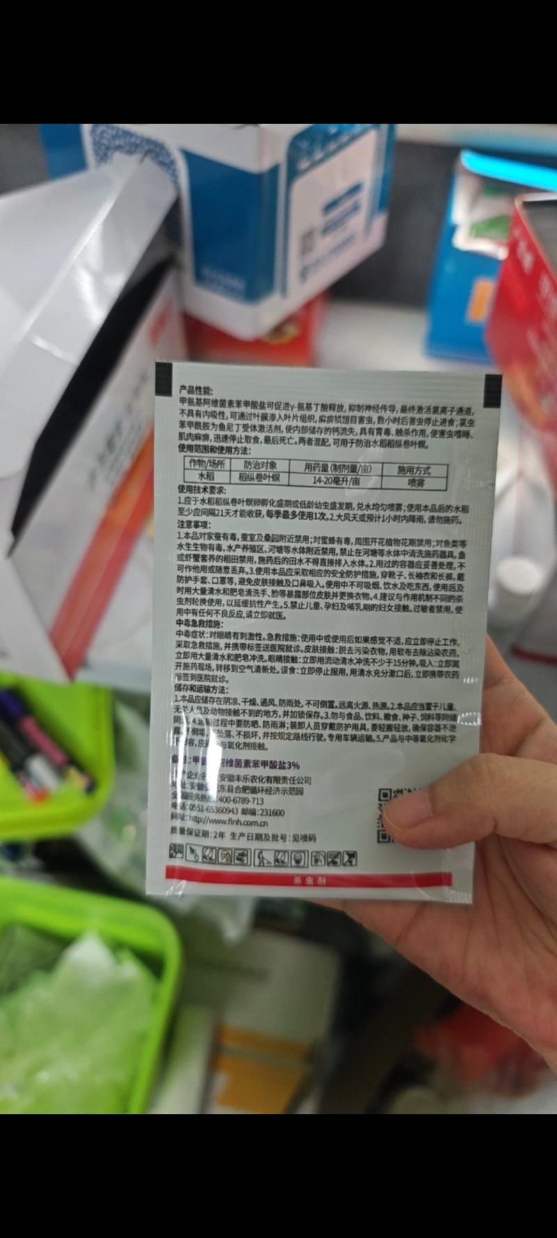 丰乐大将军甲维氯虫苯卷叶螟菜青虫潜叶蛾卷叶蛾杀虫剂农药