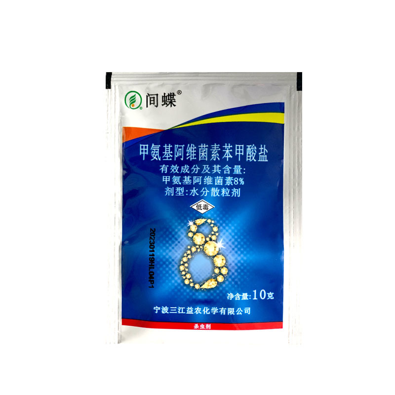 间蝶8%甲氨基阿维菌素苯甲酸盐甲维盐甘蓝甜菜夜蛾举肢蛾杀