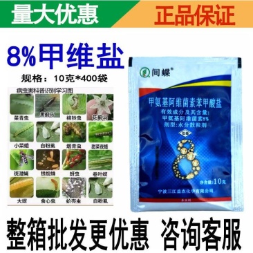 间蝶8%甲氨基阿维菌素苯甲酸盐甲维盐甘蓝甜菜夜蛾举肢蛾杀