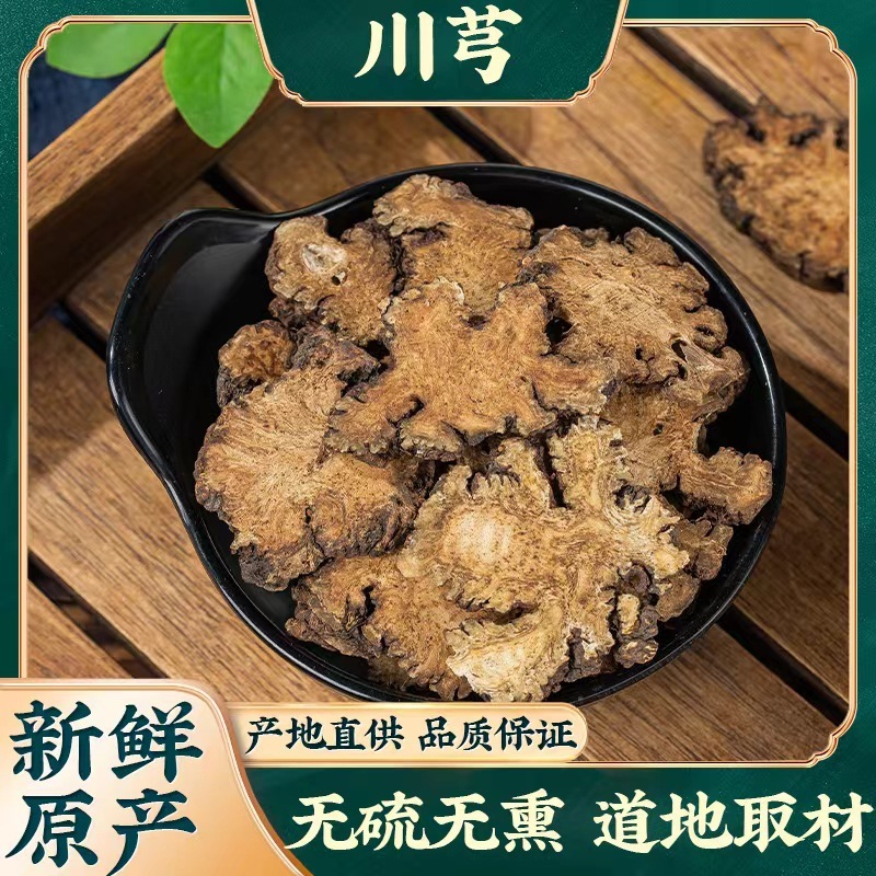 药材川芎四川正品川芎粉川芎片川芎颗粒厂家直供量